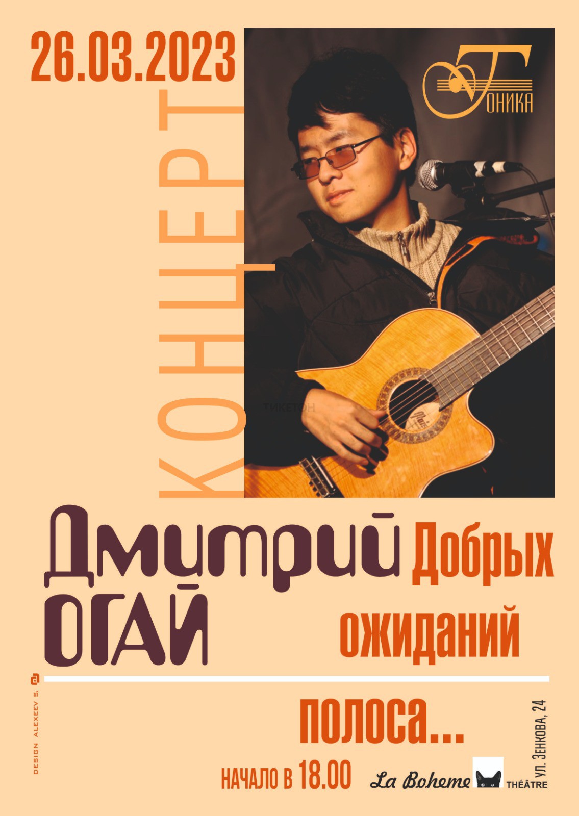 Концерт Дмитрия Огая