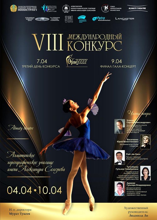 VIII Международный конкурс хореографических учебных заведений «Өрлеу» в Алматы