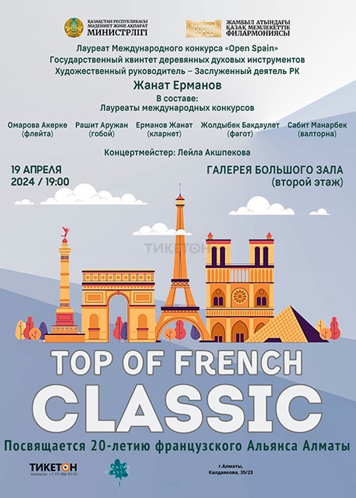 «Top of French Classic»