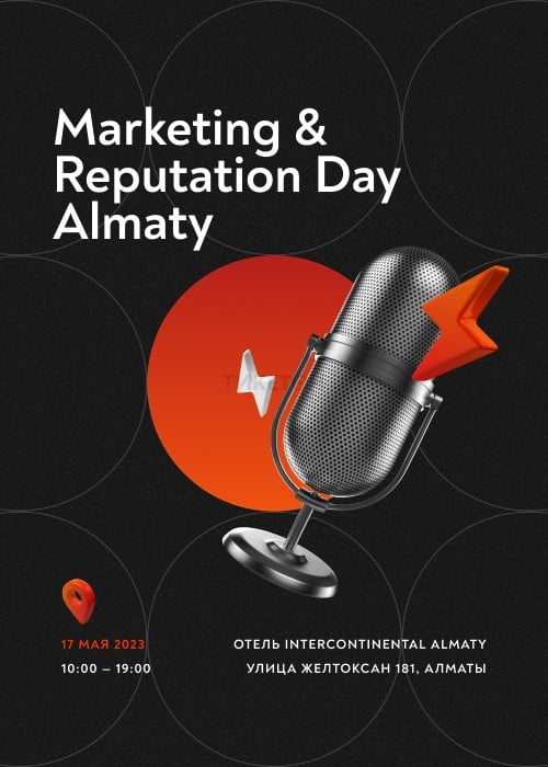 Marketing & Reputation Day Almaty