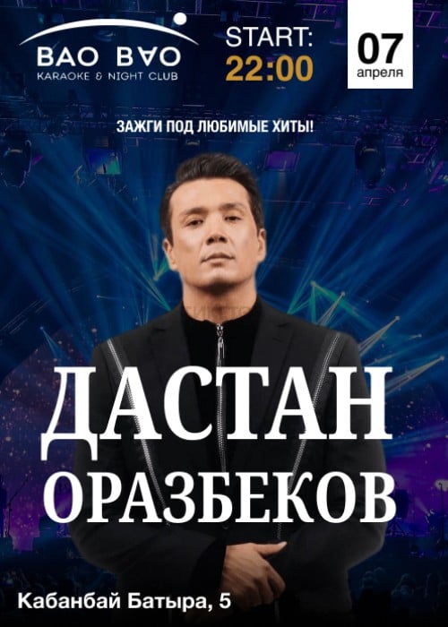 https://ticketon.kz/media/upload/41276u55201_dastan-orazbekov-solist-gruppy-orda-v-astane-6-1.jpg