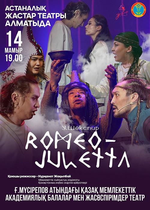 «Ромео - Жульетта» Алматы қаласында гастрольдік іс сапар
