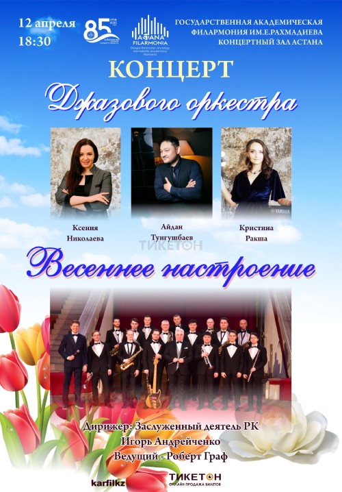 https://ticketon.kz/media/upload/41339u55201_2023-04-1442-dzhaz-ork-astana-kontsert-dzhazovogo-orkestra-vesennee-nastroenie-1.jpg