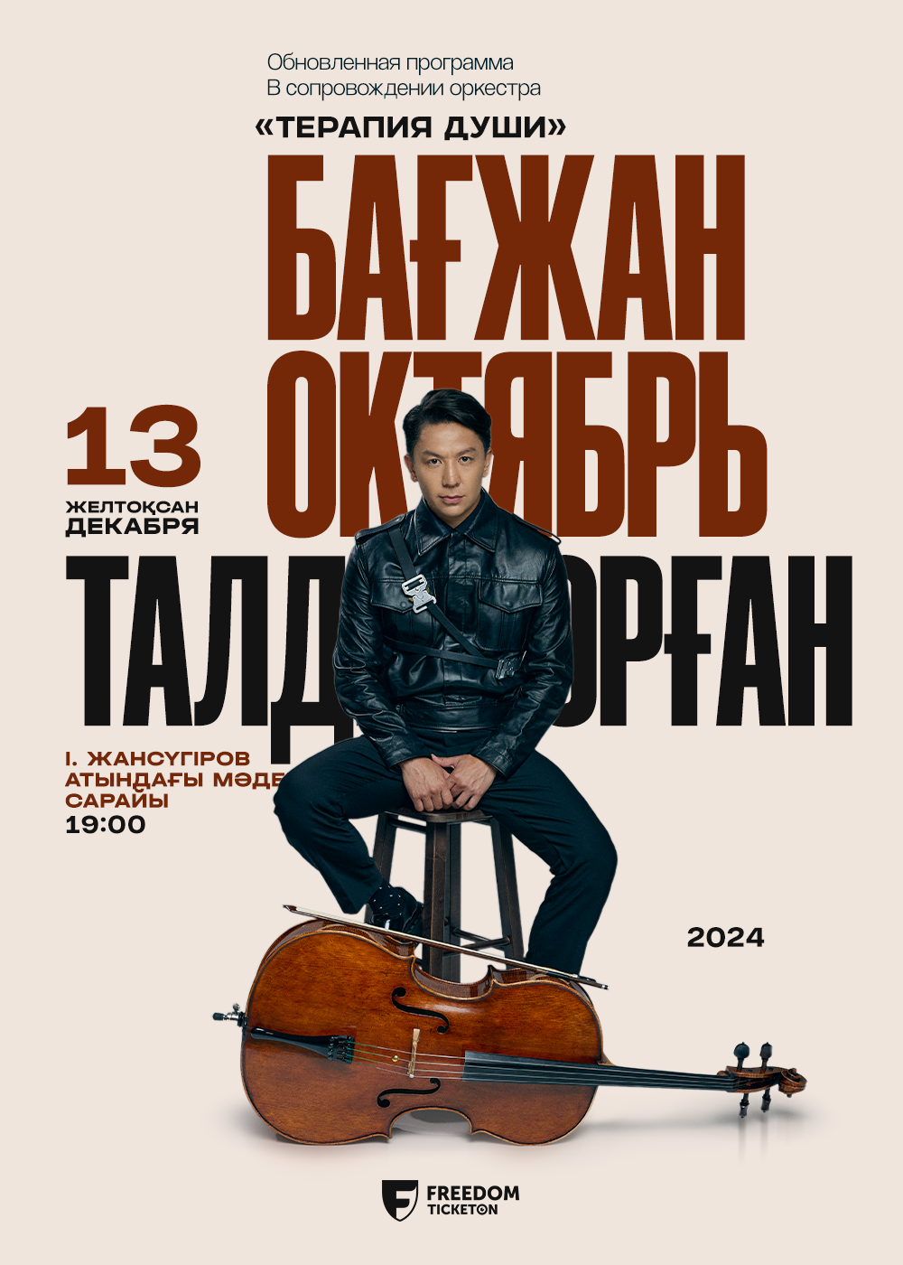 Bagzhan October with the concert program «Soul Therapy» in Taldykorgan