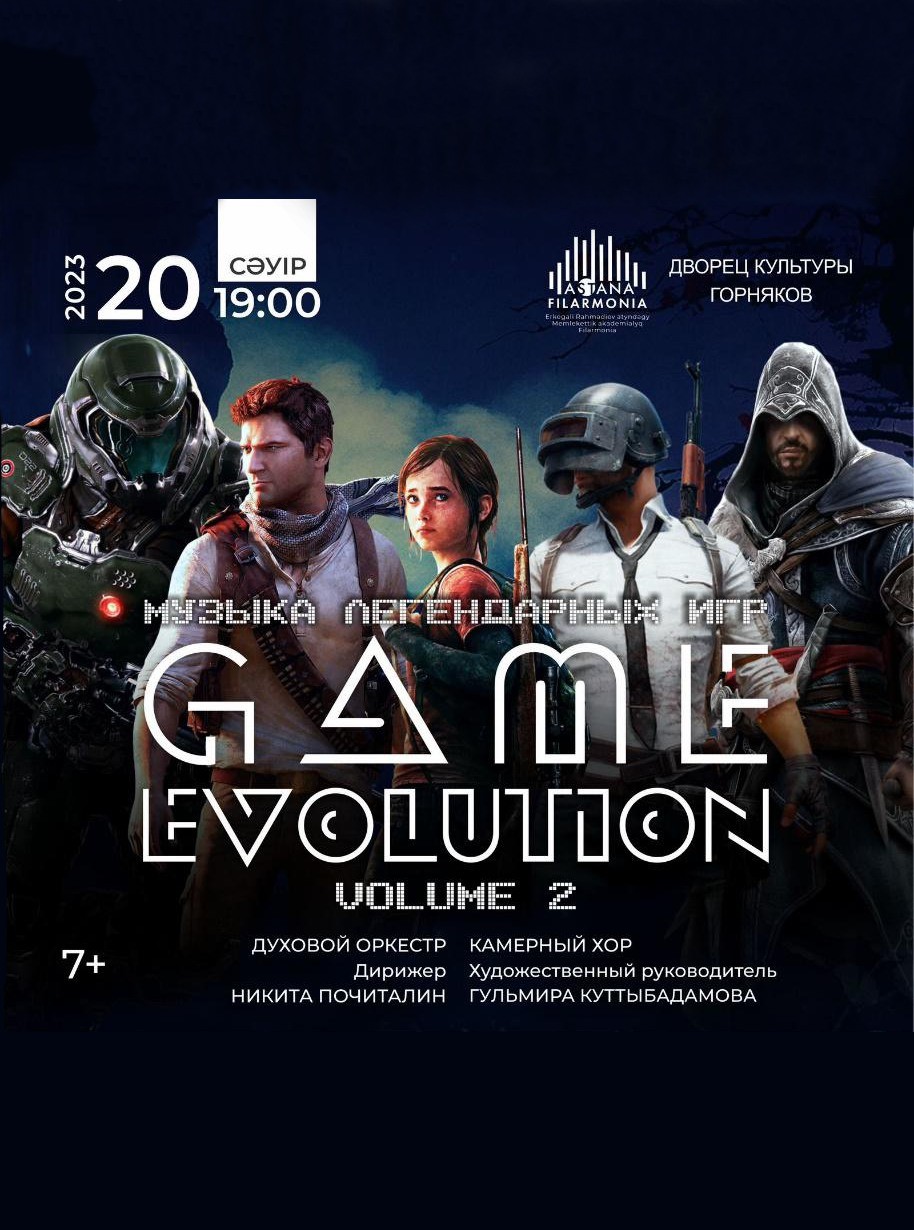 Музыка легендарных игр – «Game evolution» volume 2 в Караганде - Система  онлайн-покупки билетов в кино и на концерты Ticketon.kz