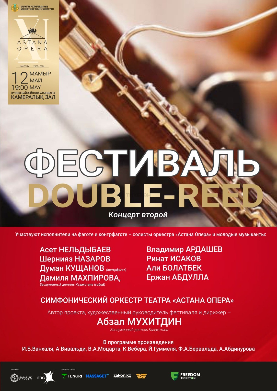 «Double reed» №2