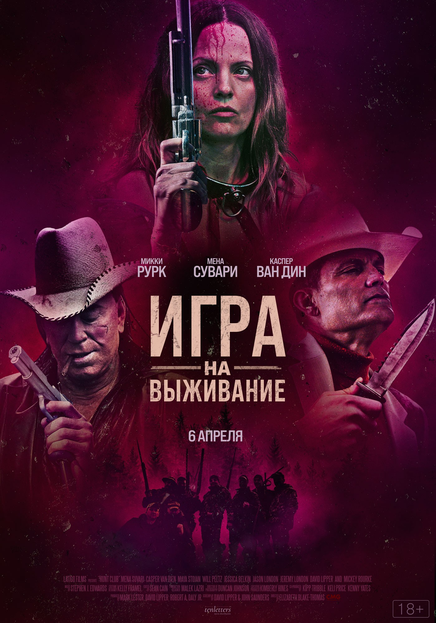 Игра на выживание (2022) - Система онлайн-покупки билетов в кино и на  концерты Ticketon.kz