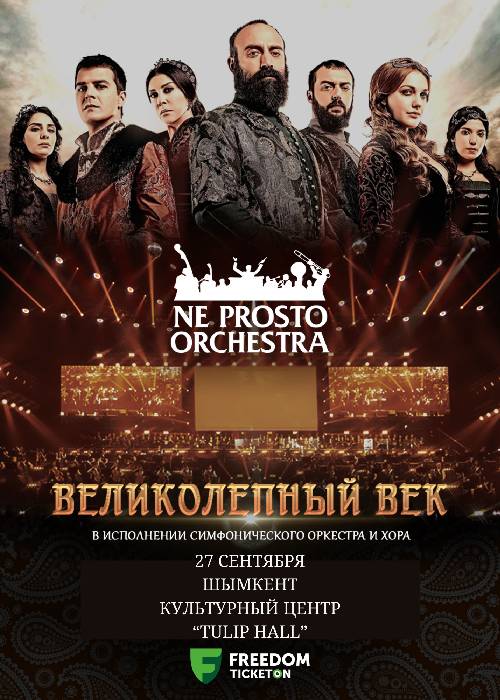 Ne prosto orchestra - Великолепный век в Шымкенте