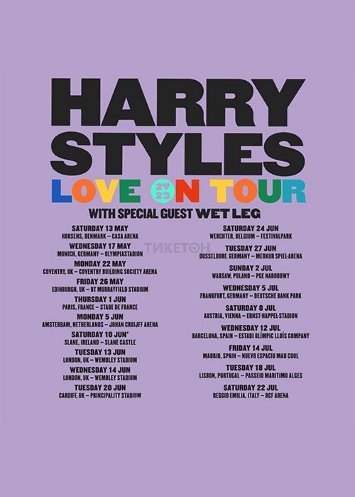 Тур Harry Styles Love on 2023