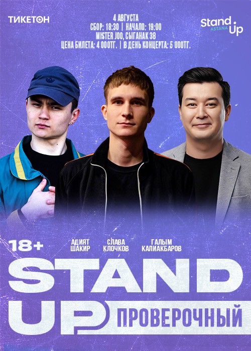 Проверочный Stand up концерт Mister Joo 2
