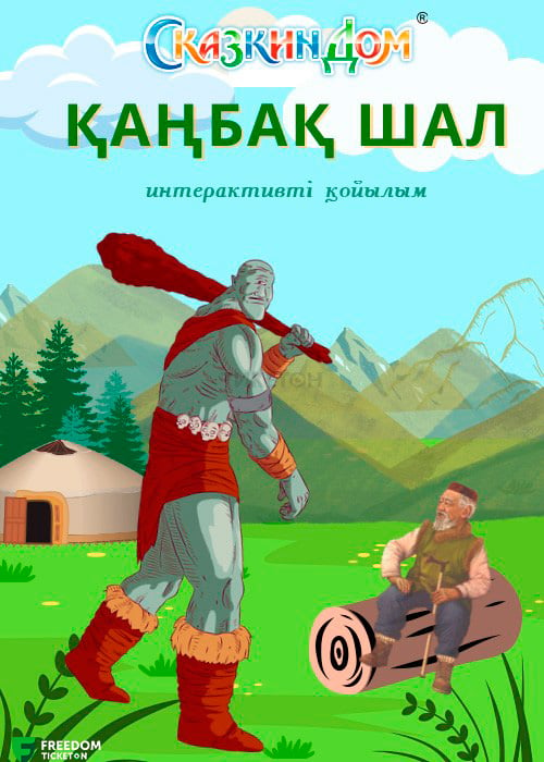 The Adventures of Kanbak Shal