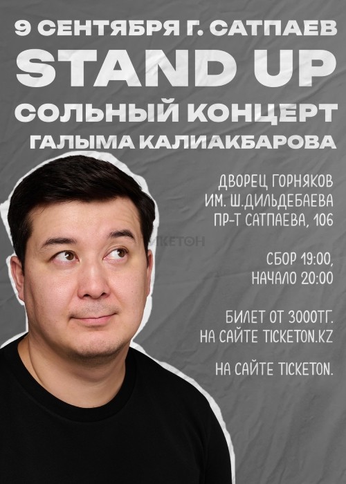 Stand Up сольный концерт Галыма Калиакбарова в городе Сатпаев