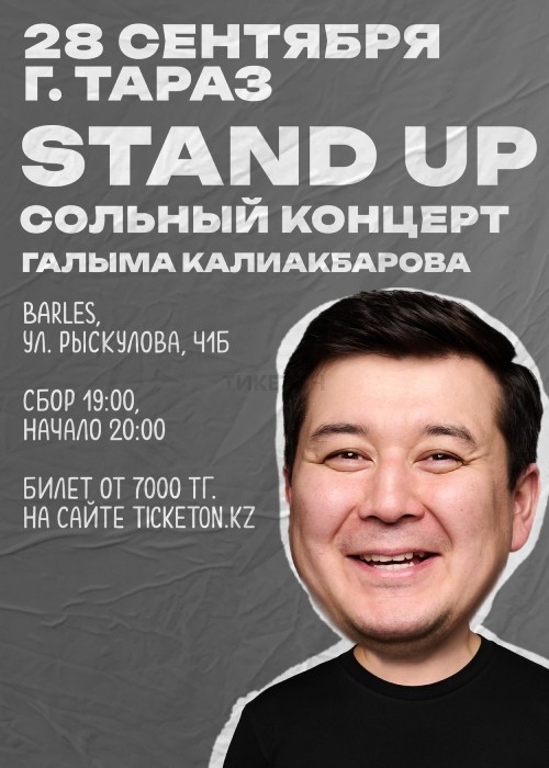 Stand Up сольный концерт Галыма Калиакбарова