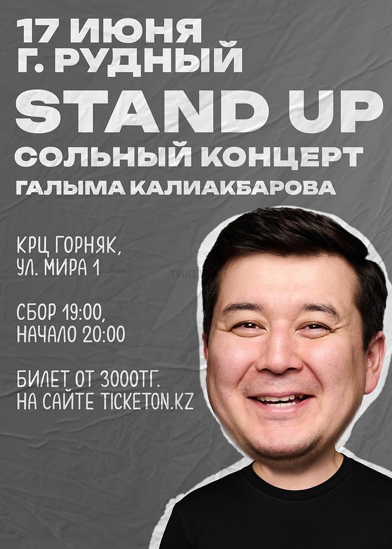 Stand Up сольный концерт Галыма Калиакбарова в Рудном