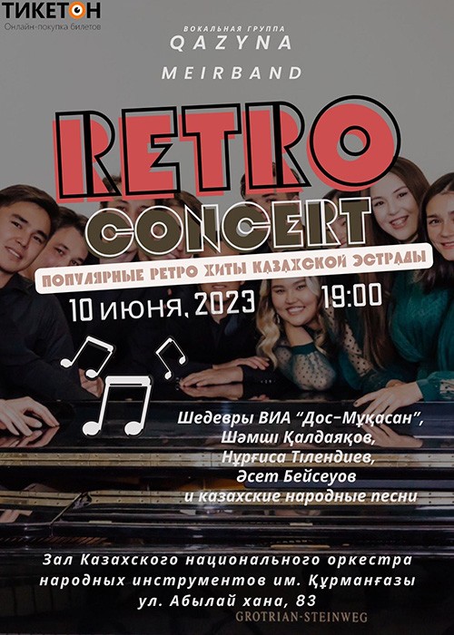 Retro concert популярых ретро хитов казахской эстрады