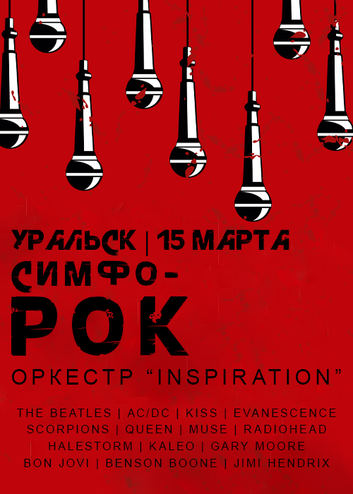 Inspiration Symphony Orchestra in Uralsk