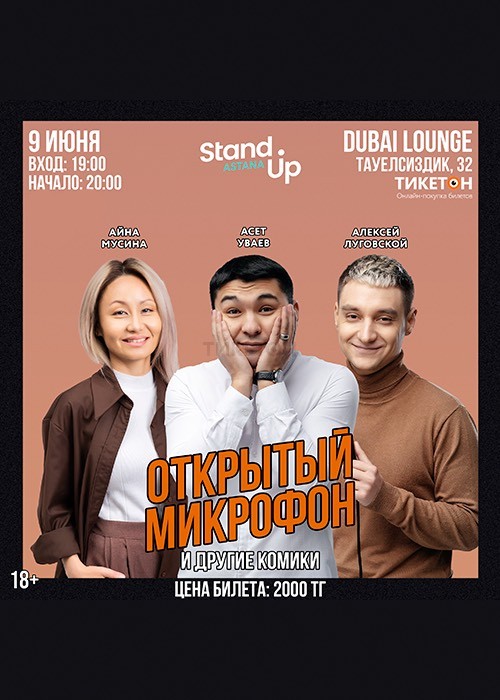 Stand up. Открытый микрофон в Dubai lounge