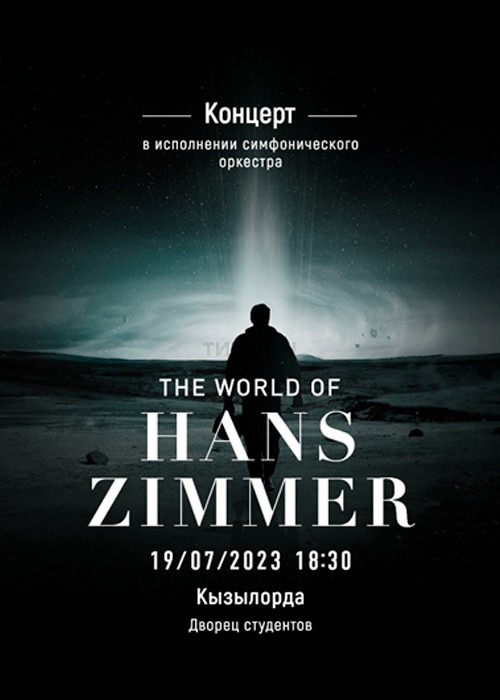 The World of Hans Zimmer в Кызылорде