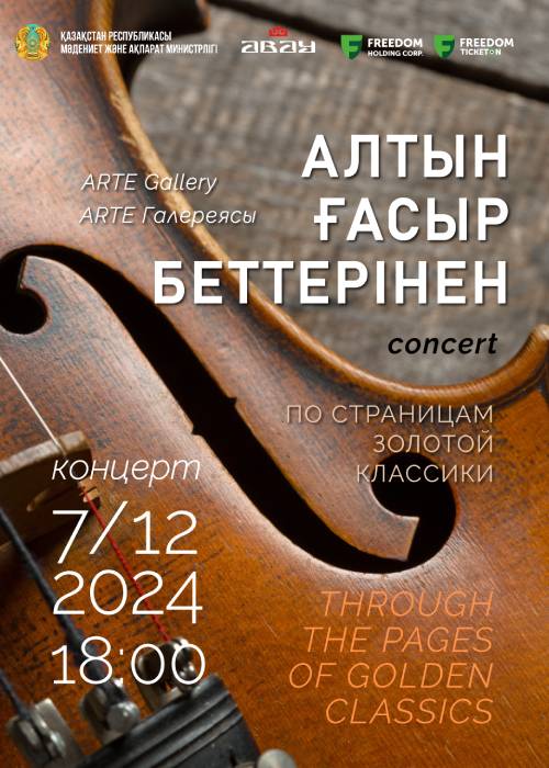 Concert «Through the pages of golden classics»