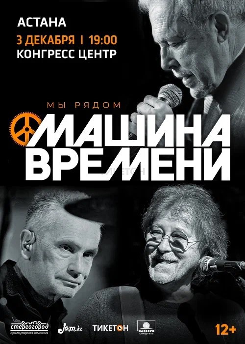 Александр кутиков машина времени