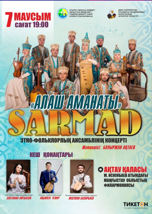 «Алаш аманаты» SARMAD этно-фольклорлық ансамблінің концерті Ақтау қаласында