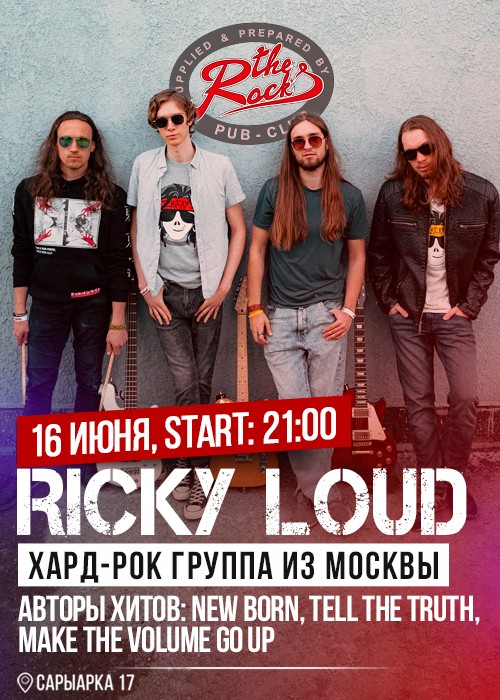 Концерт группы «Ricky Loud»