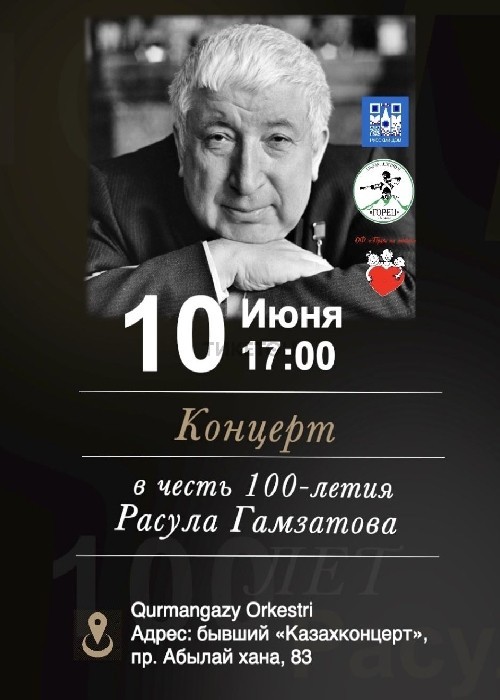 Концерт, посвященный 100-летию народного поэта Дагестана Расула Гамзатова