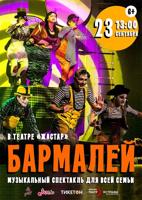«Бармалей мюзиклі» Астанада