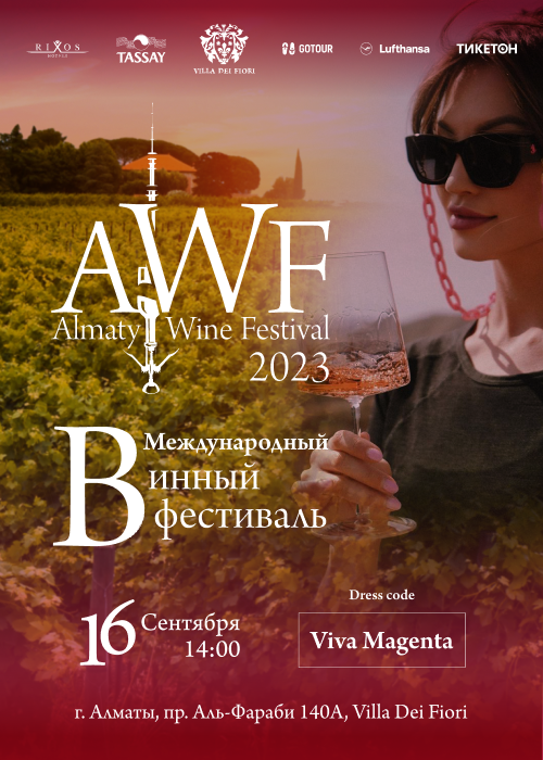 Almaty Wine Festival 2023