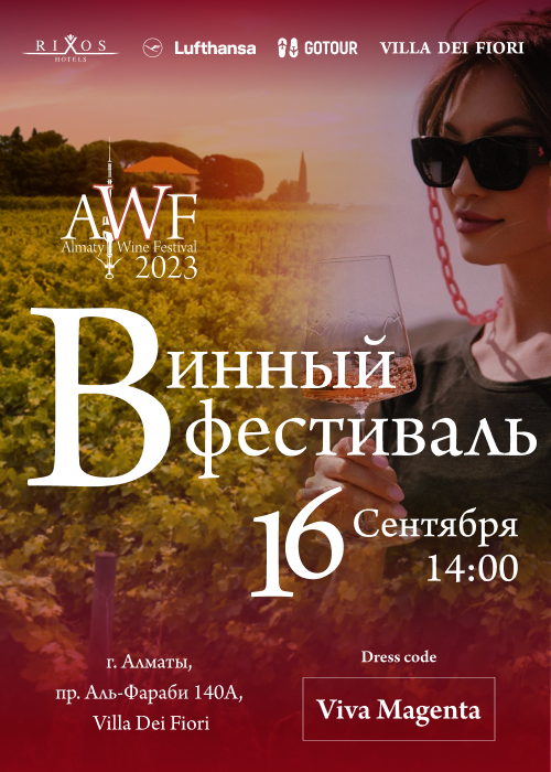Almaty Wine Festival 2023