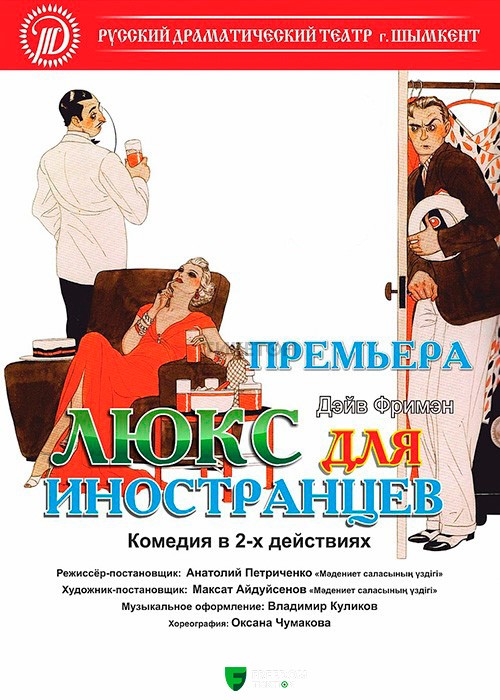 Люкс для иностранцев