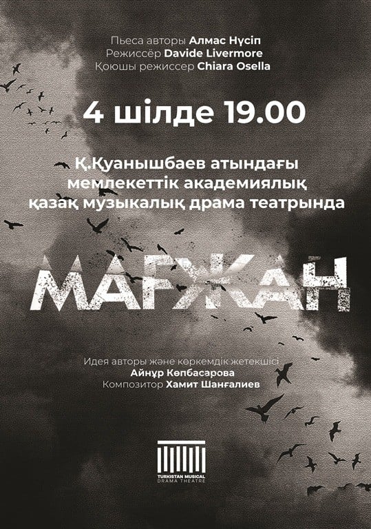 Магжан/театр Куанышбаева