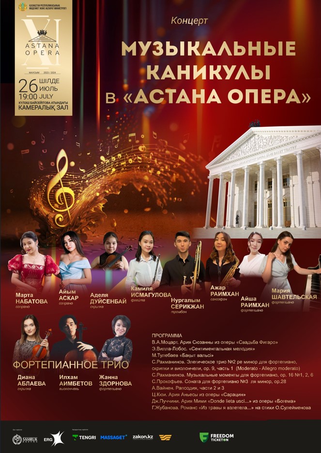 «Астана Операдағы» музыкалық демалыс (Бірінші концерт)
