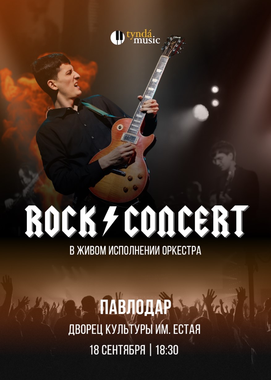 Rock concert в исполнении Tynda music - Концерт - расписание, цены, ?  контакты, адреса | Давай Сходим!