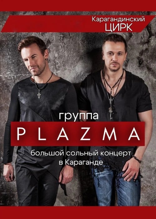 concert of the band «Plazma» in Karaganda