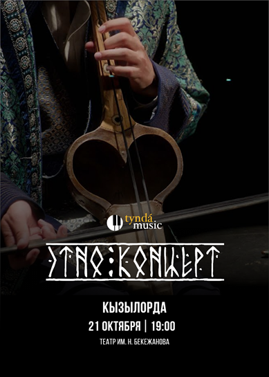 «Qazaq concert» в Кызылорде
