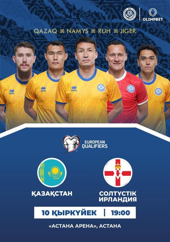 Сборная Казахстана по футболу – Северная Ирландия