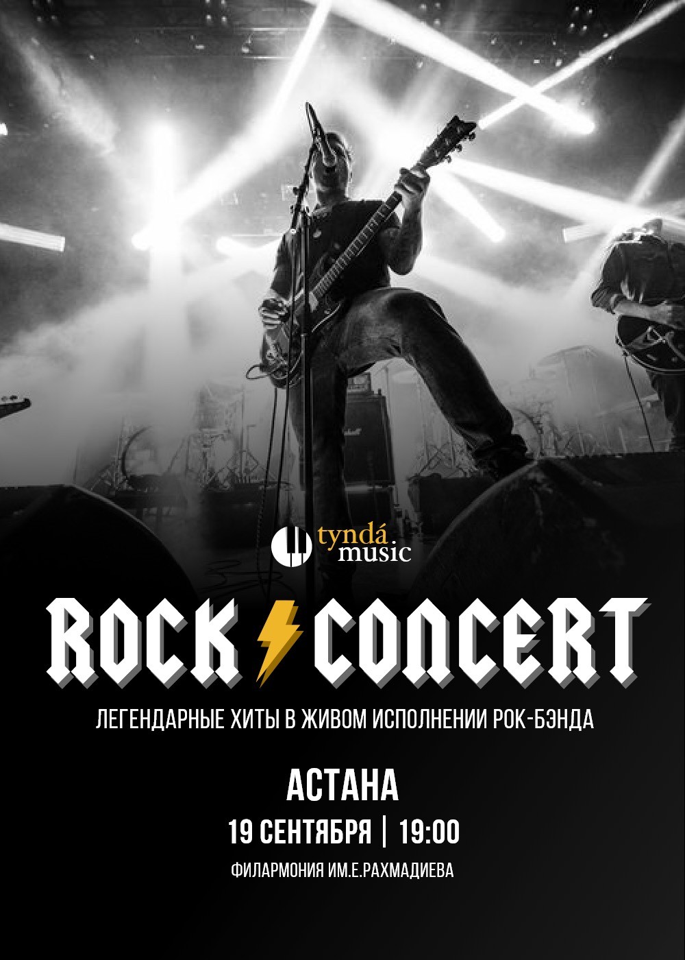 Rock concert в Астане