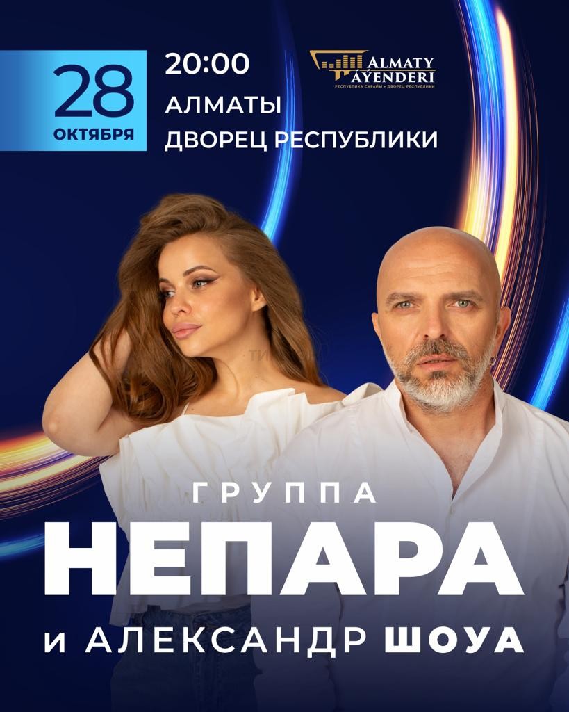 Александр Шоуа и группа «Непара»