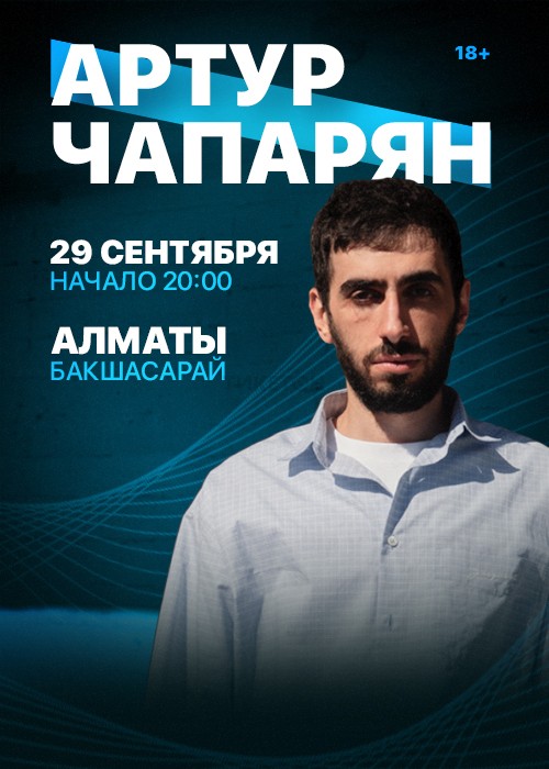 Артур Чапарян в Алматы/ бахшасарай