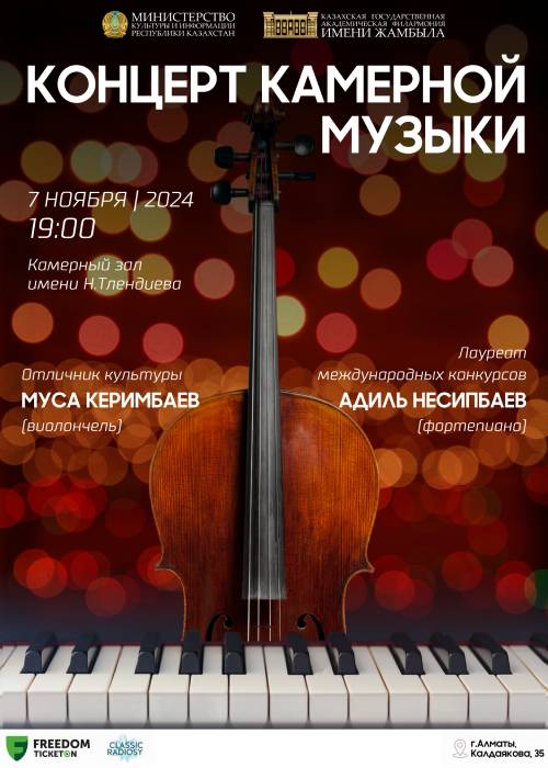 Chamber music concert by M. Kerimbayev A. Nesipbayev