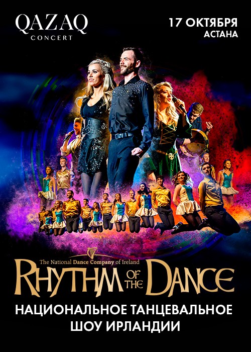 Rhythm of the Dance в Астане