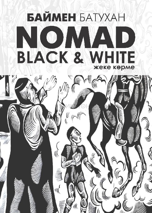 Выставка «Nomad: black & white»