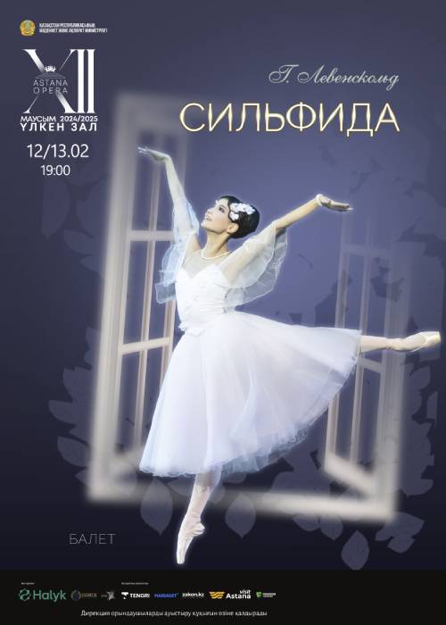 Сильфида (AstanaOpera)