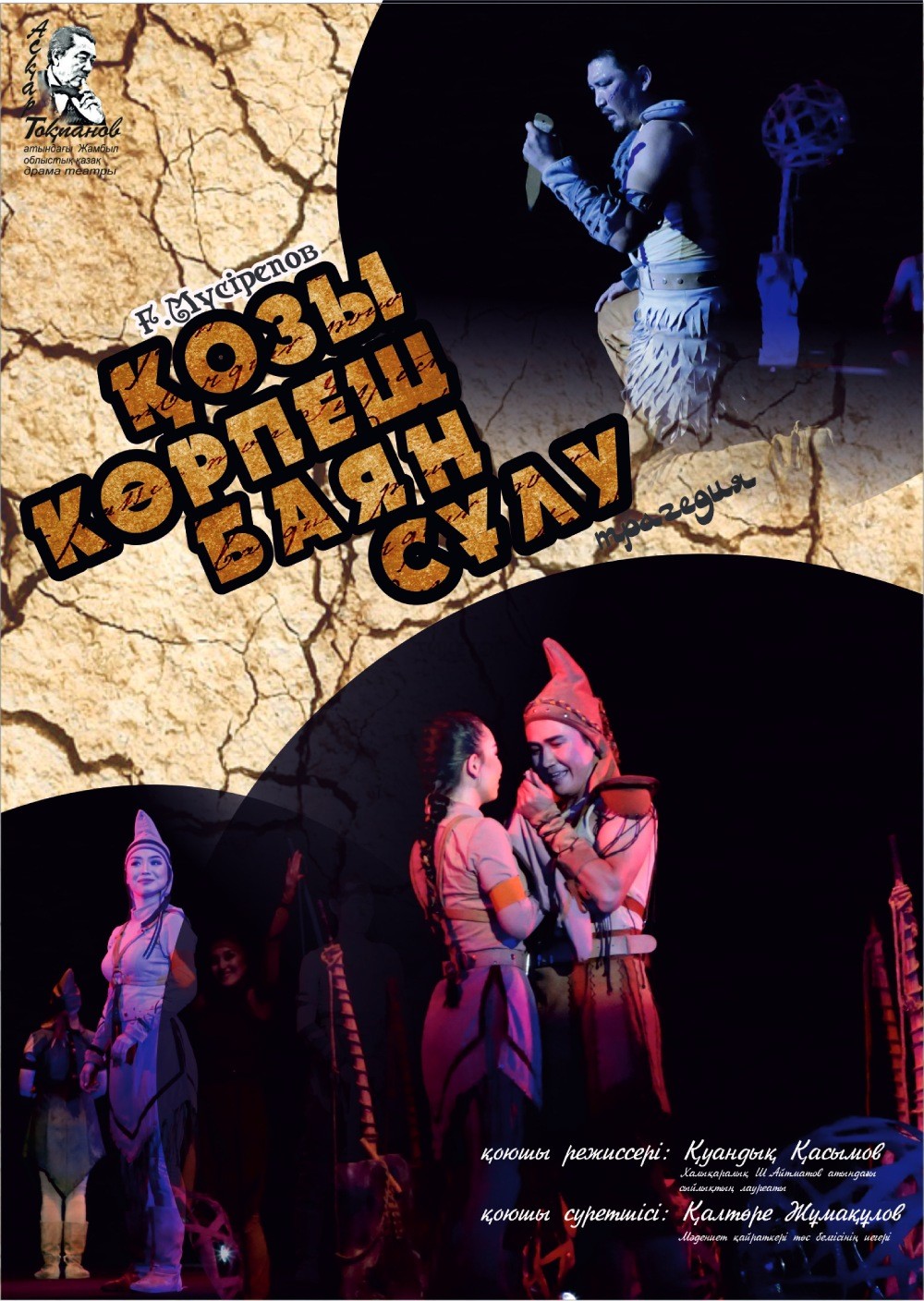 Kozy Korpesh-Bayan Sulu