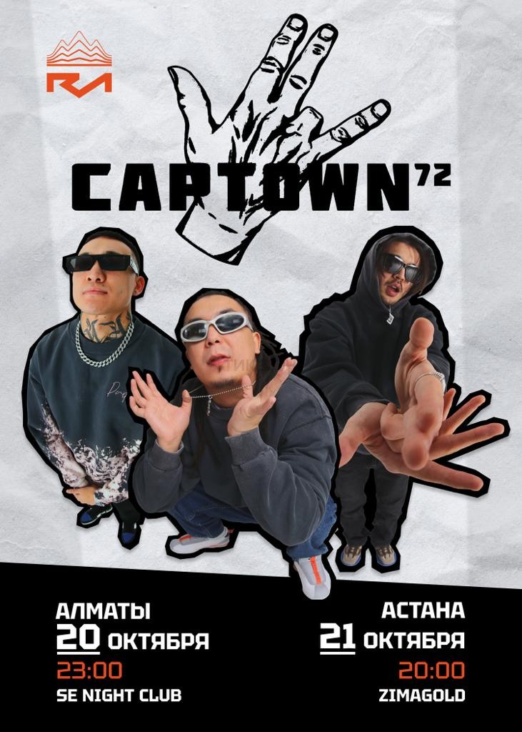 Сольный концерт группы Captown в Алматы
