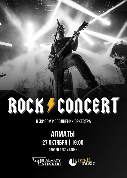 Rock concert в Алматы