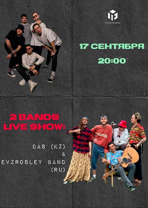 2 band live show DAS (kz) & НЕ ВЗРОСЛЕЙ (ru)