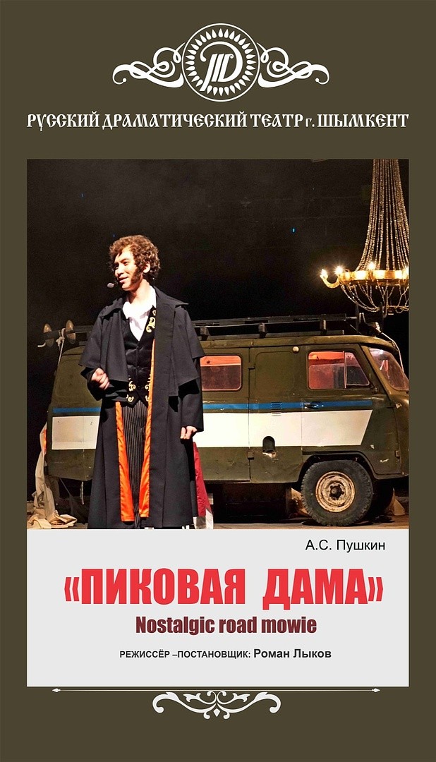 Пиковая дама