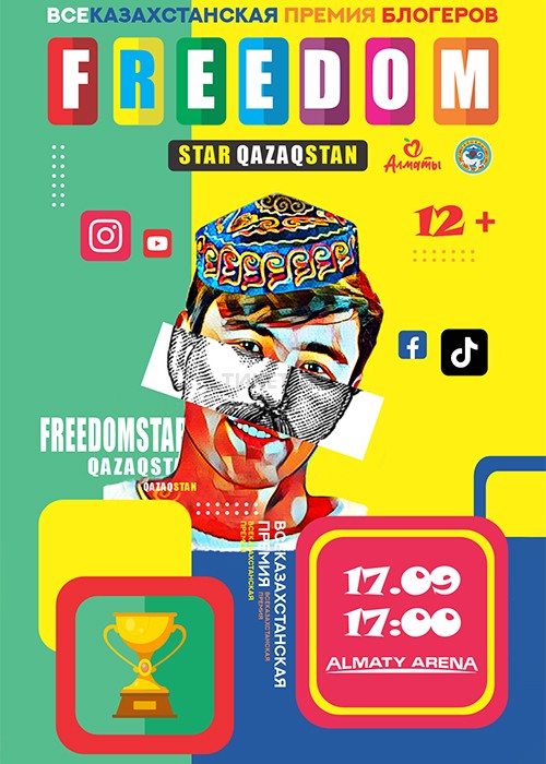 «Freedom star» в Алматы
